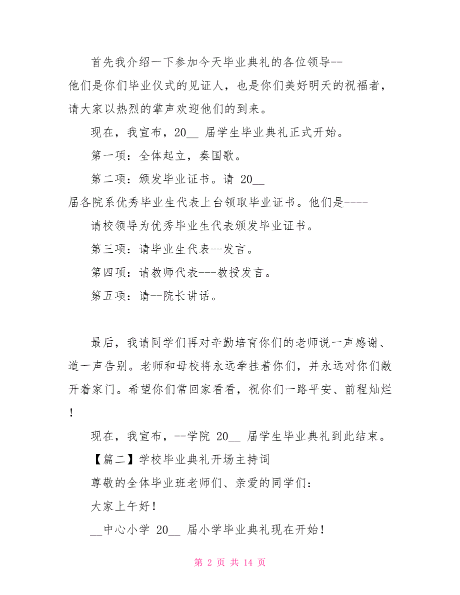 学校毕业典礼开场主持词2021_第2页