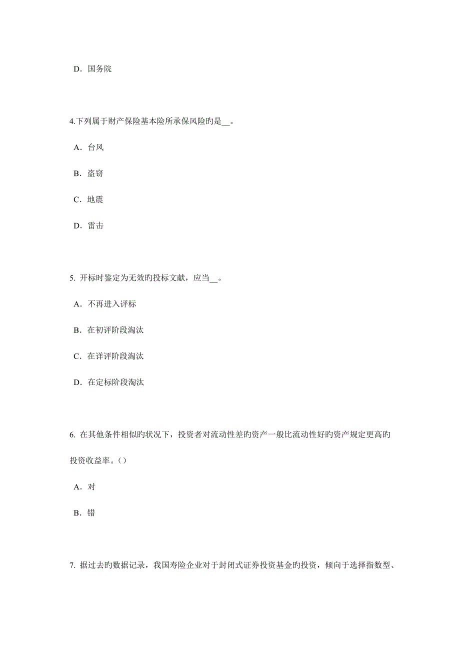 2023年下半年辽宁省寿险理财规划师试题.docx_第2页