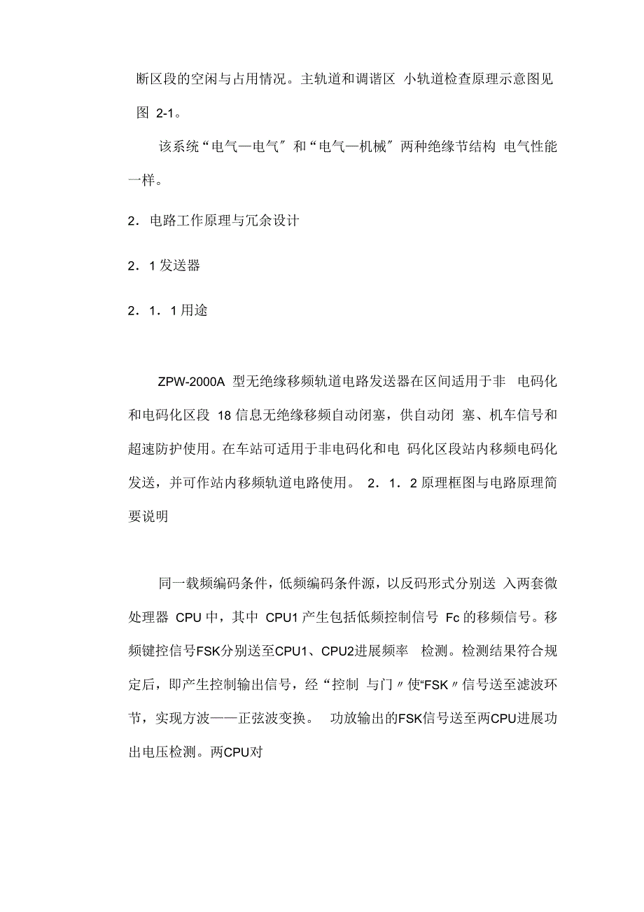 ZPW-2000A型无绝缘轨道电路原理说明书_第2页