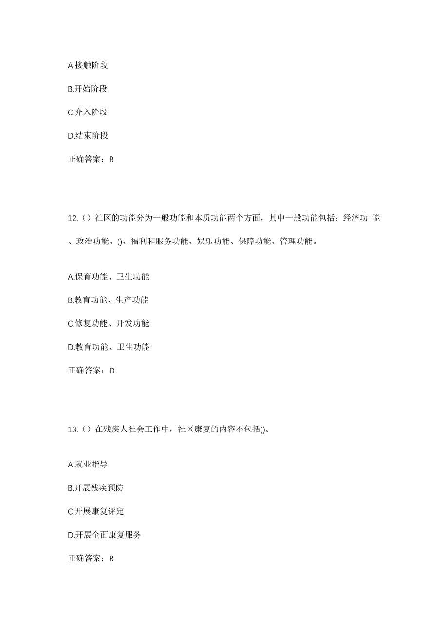 2023年山西省吕梁市石楼县辛关镇张家河村社区工作人员考试模拟题及答案_第5页