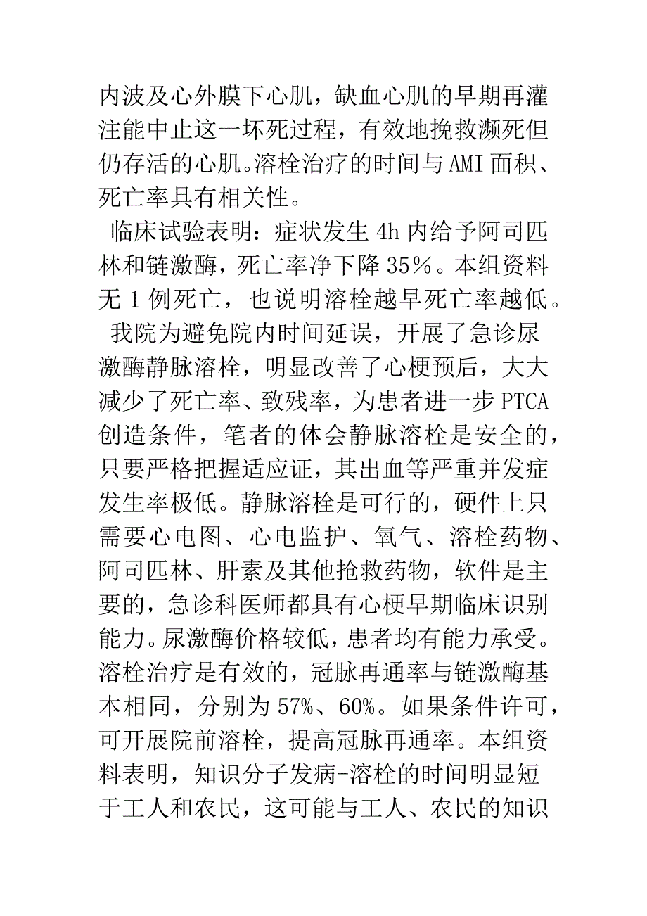 急性心肌梗死急诊静脉溶栓19例疗效观察.docx_第5页