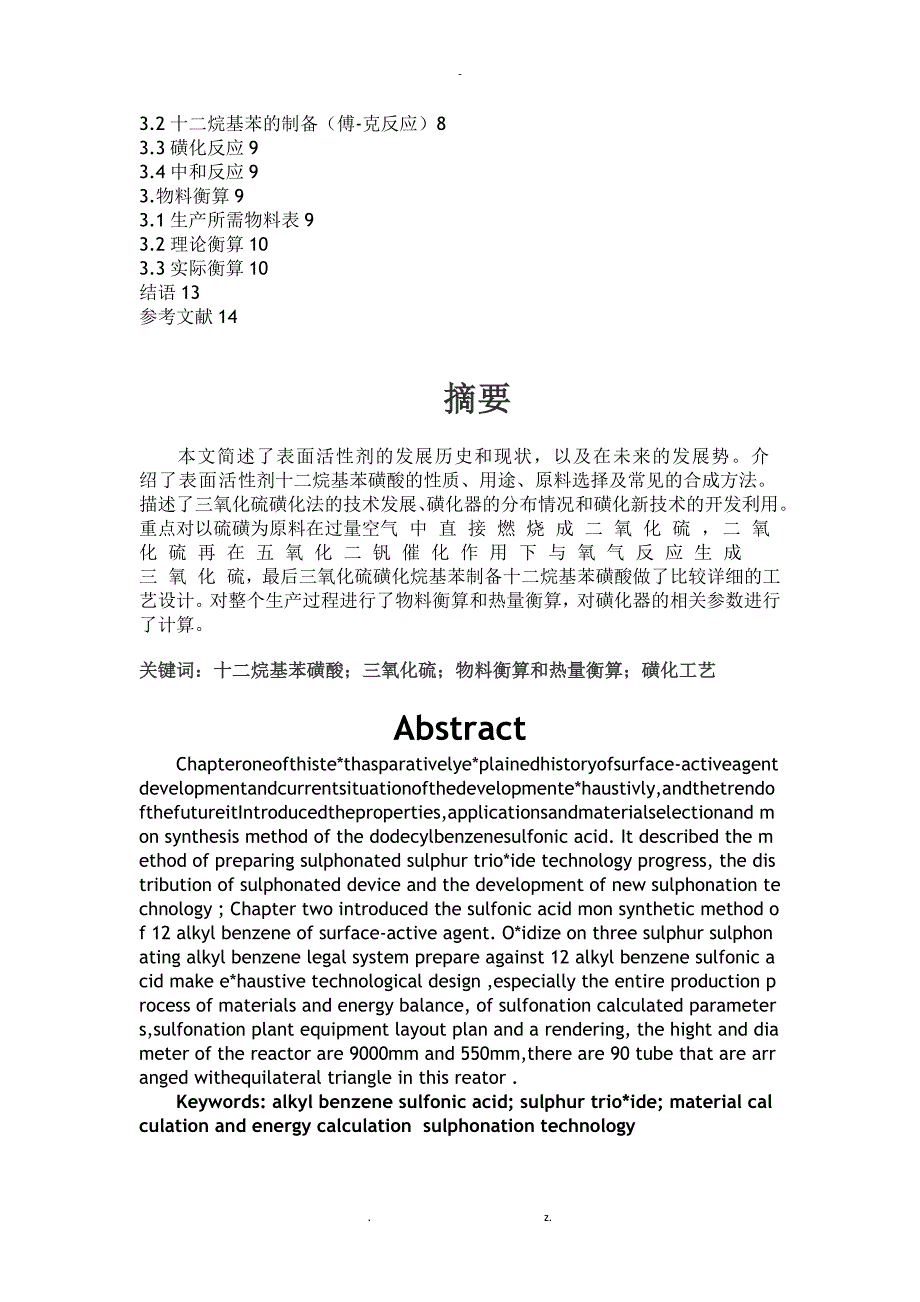 十二烷基苯磺酸钠物料衡算_第2页