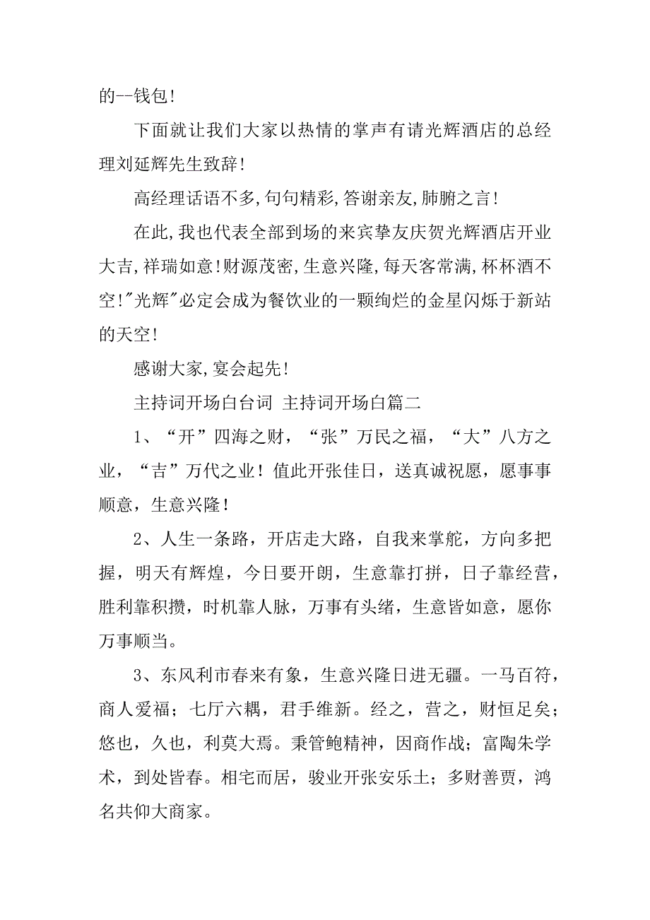 2023年主持词开场白台词主持词开场白三篇(汇总)_第2页