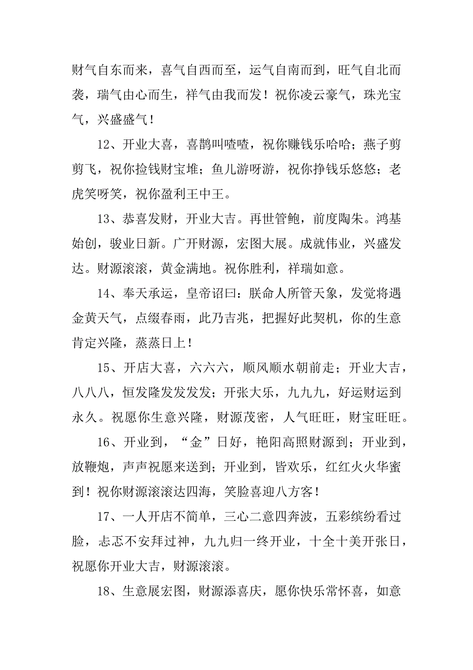 2023年主持词开场白台词主持词开场白三篇(汇总)_第4页