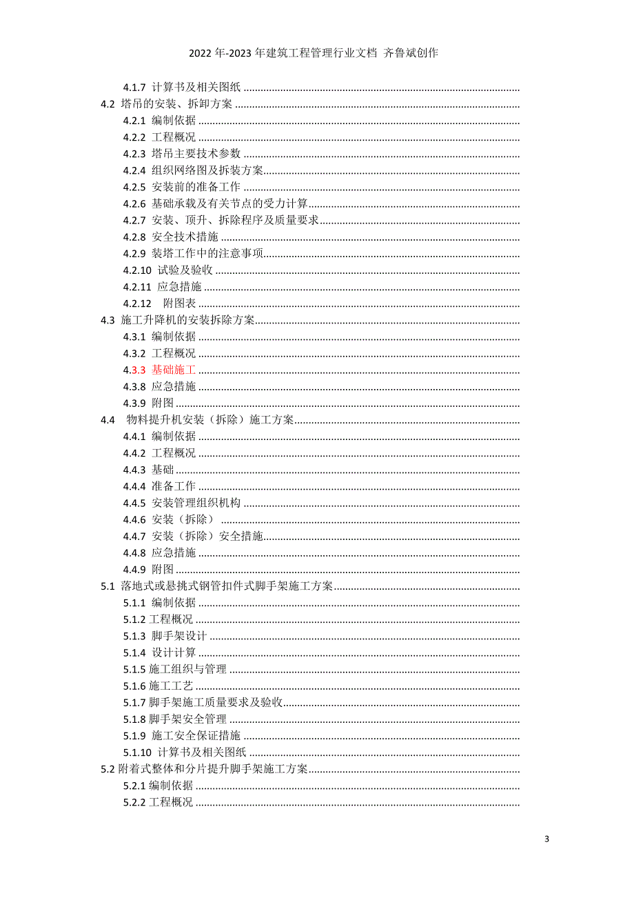 建筑工程安全专项施工方案编制指南_第3页