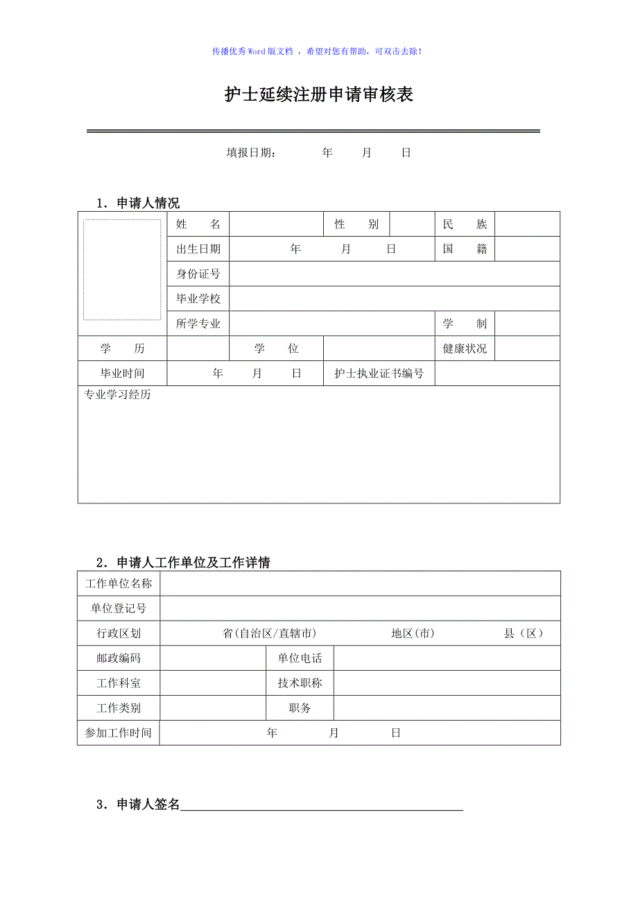 护士延续注册表格Word版_第3页