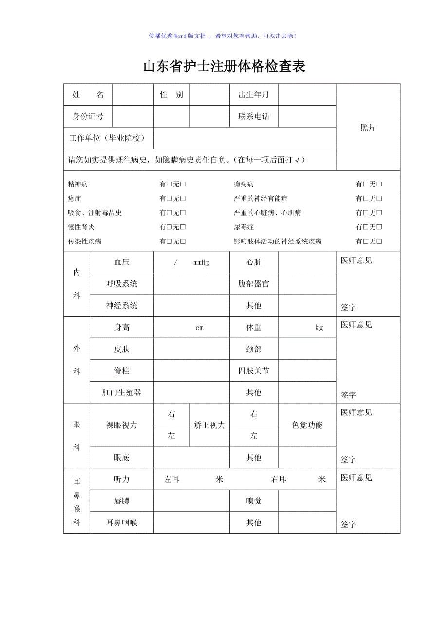 护士延续注册表格Word版_第5页