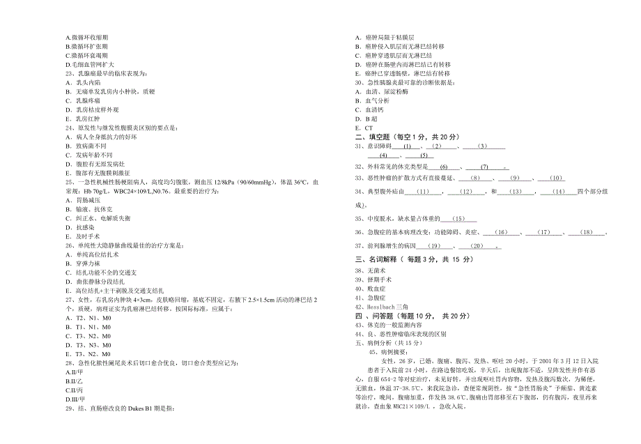 中医本科西外试卷(A卷)_第2页