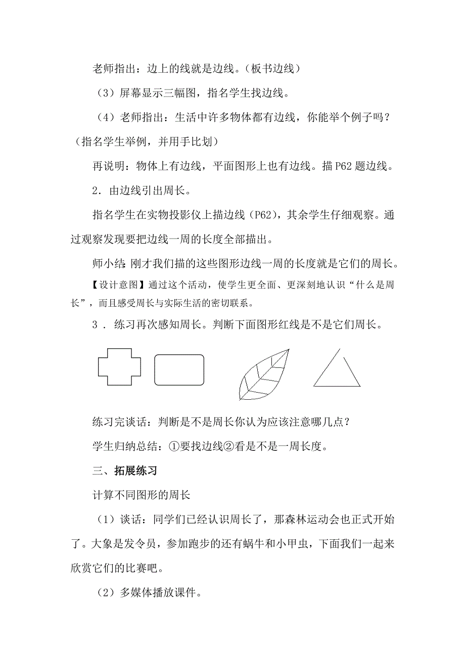 认识周长教学设计_第3页