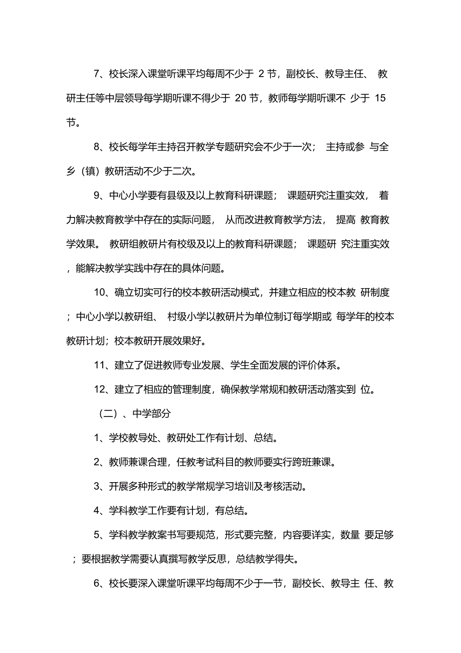 责任督学督查内容_第3页