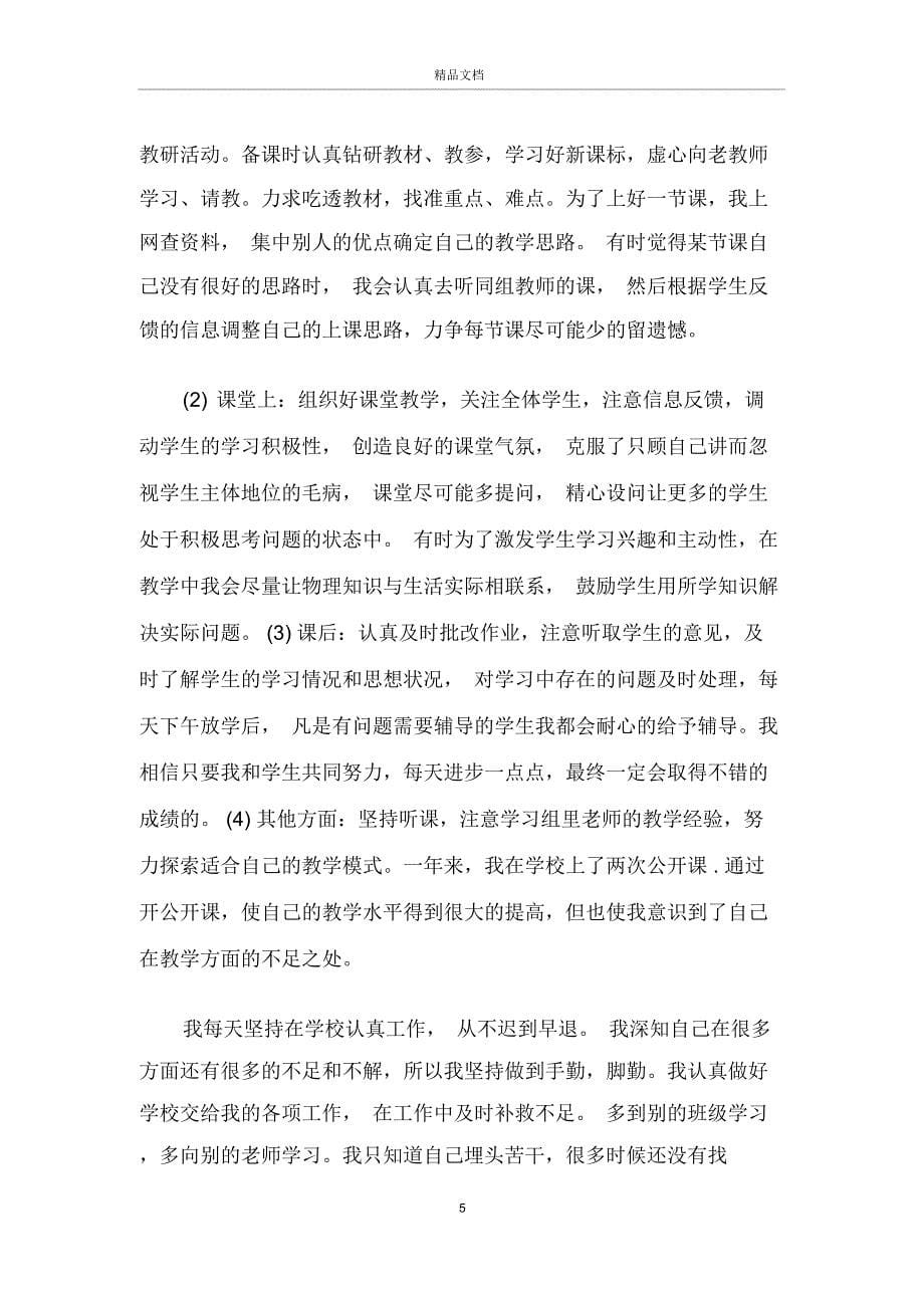 教师转正自我鉴定五篇_第5页