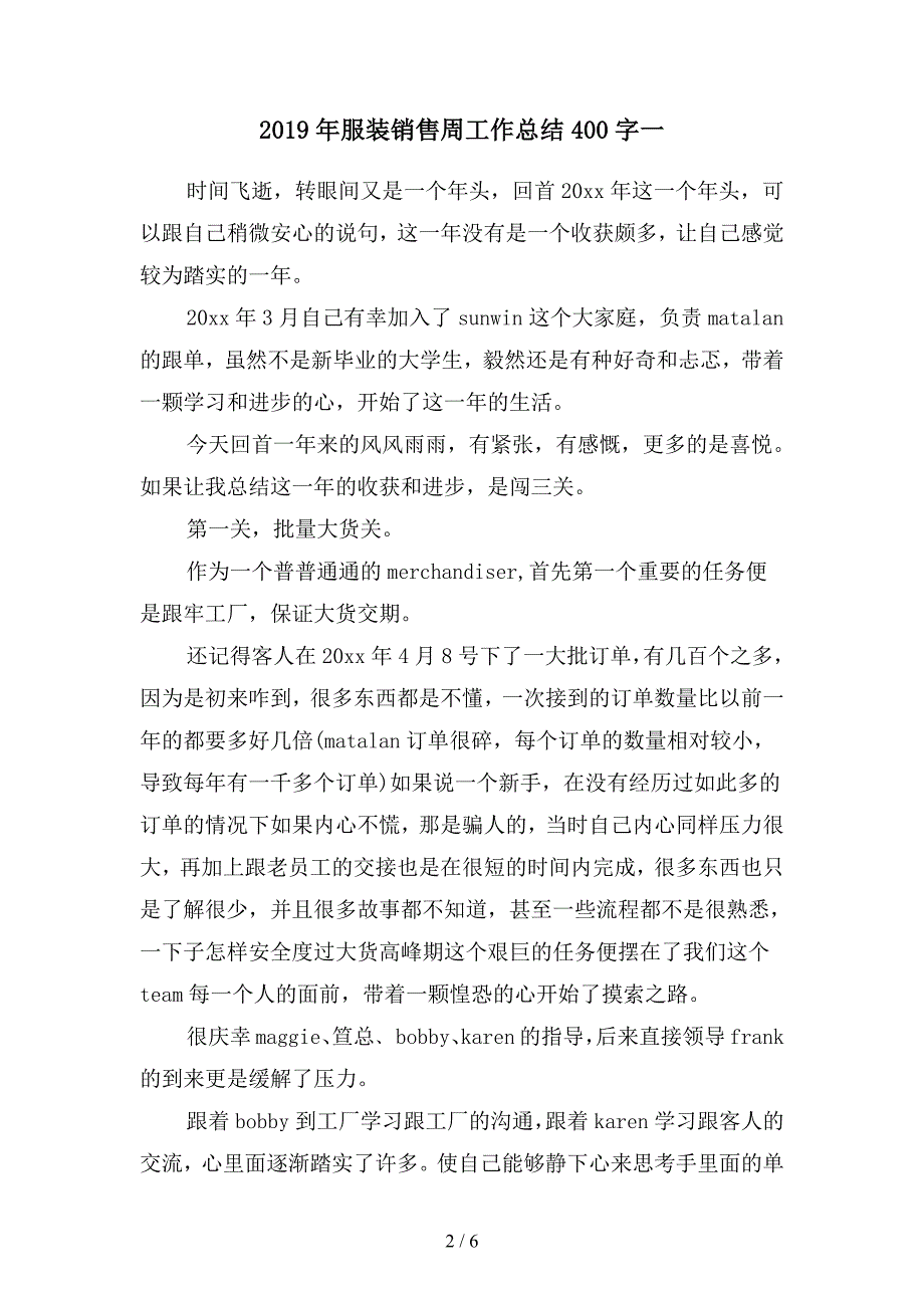 2019年服装销售周工作总结400字(二篇).docx_第2页