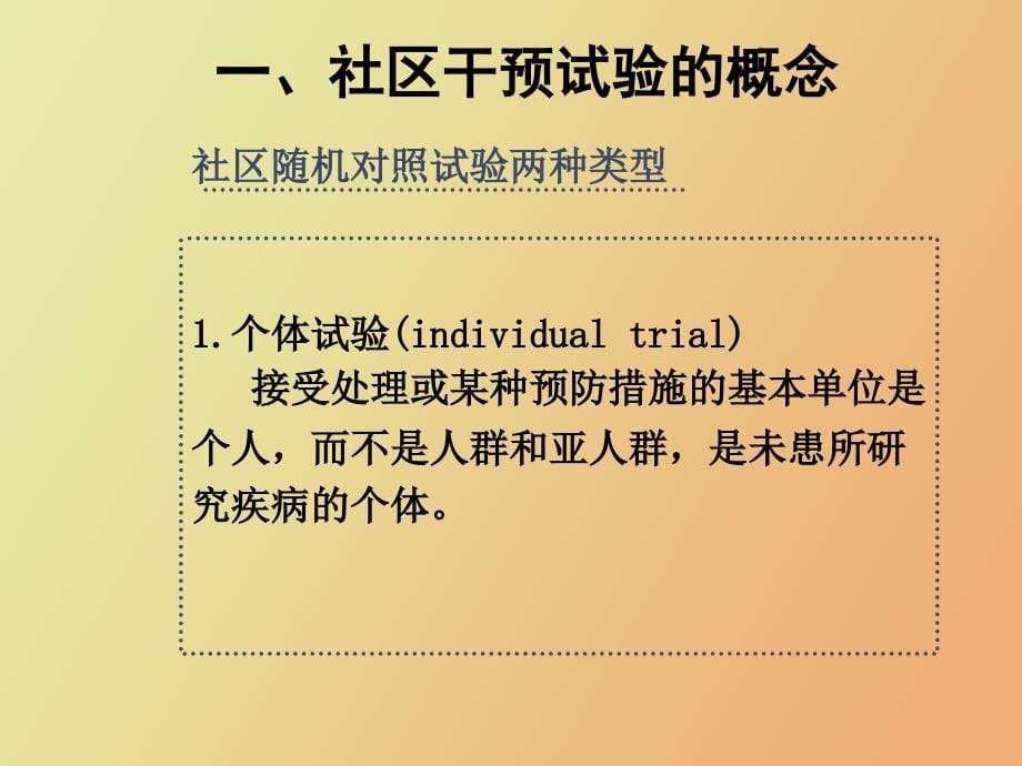 社区干预研究_第5页