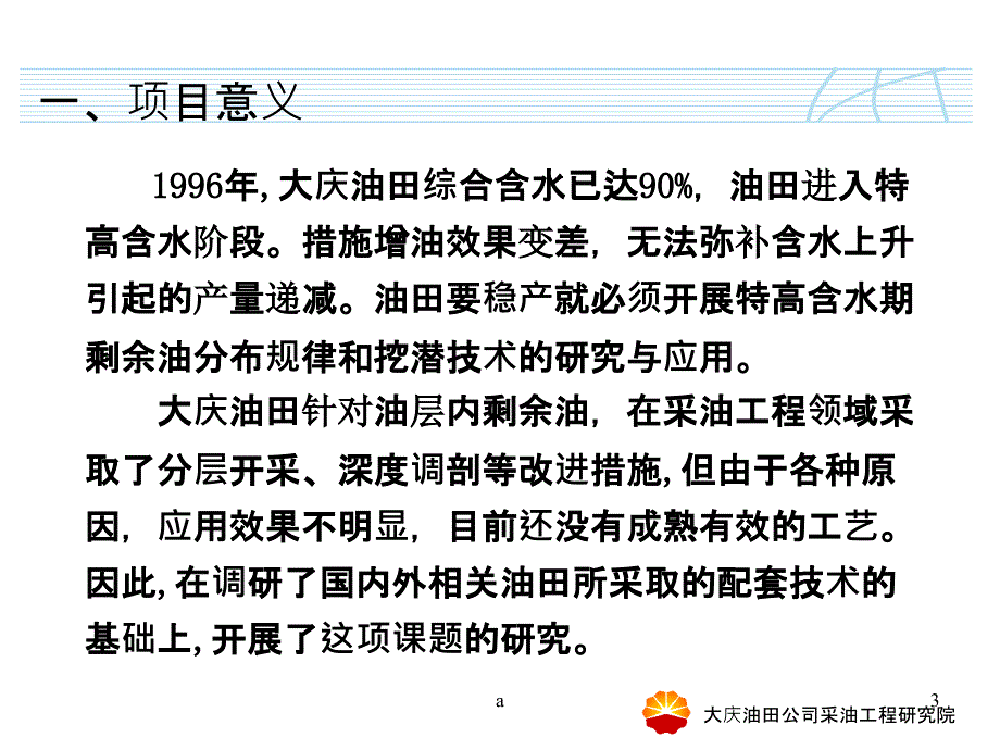 剩余油挖潜技术研究与应用课件_第3页