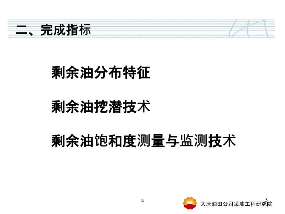 剩余油挖潜技术研究与应用课件_第5页