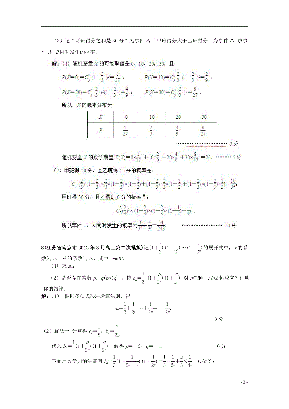 江苏省无锡新领航教育咨询有限公司高二数学 附加题的重点难点高频考点串讲（一）（教师版）_第2页