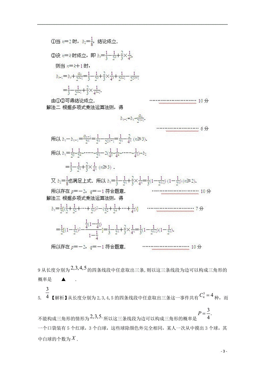 江苏省无锡新领航教育咨询有限公司高二数学 附加题的重点难点高频考点串讲（一）（教师版）_第3页