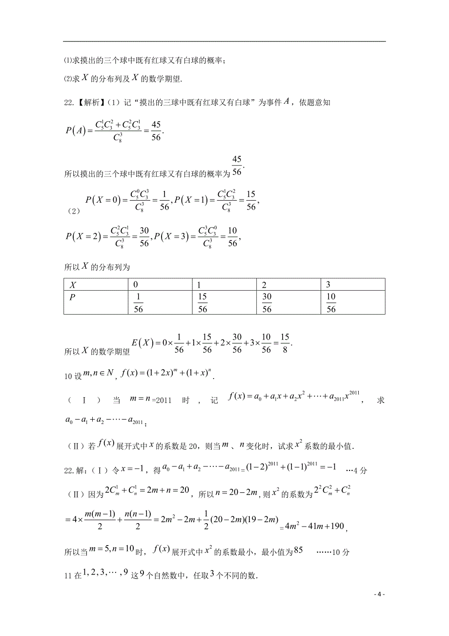 江苏省无锡新领航教育咨询有限公司高二数学 附加题的重点难点高频考点串讲（一）（教师版）_第4页