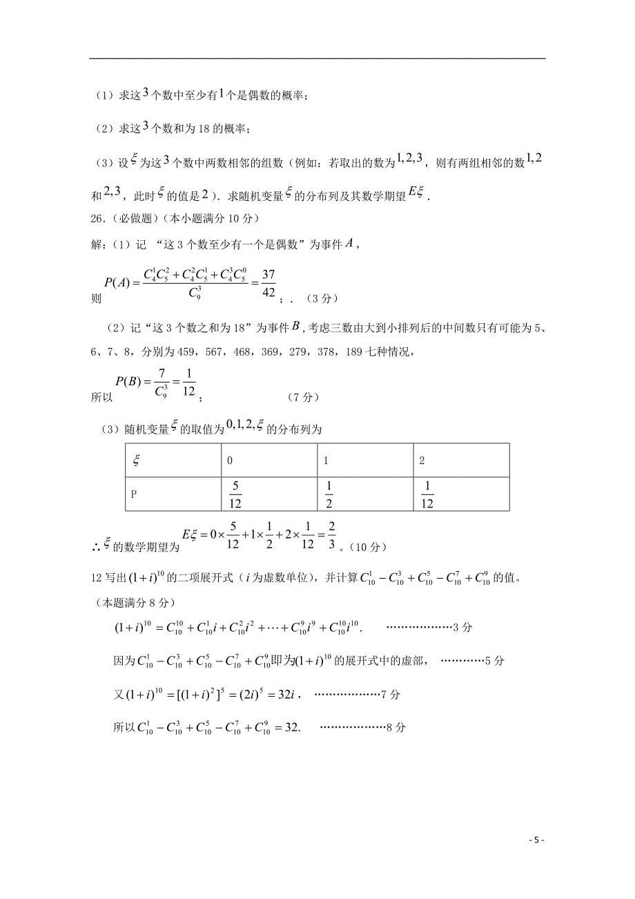 江苏省无锡新领航教育咨询有限公司高二数学 附加题的重点难点高频考点串讲（一）（教师版）_第5页