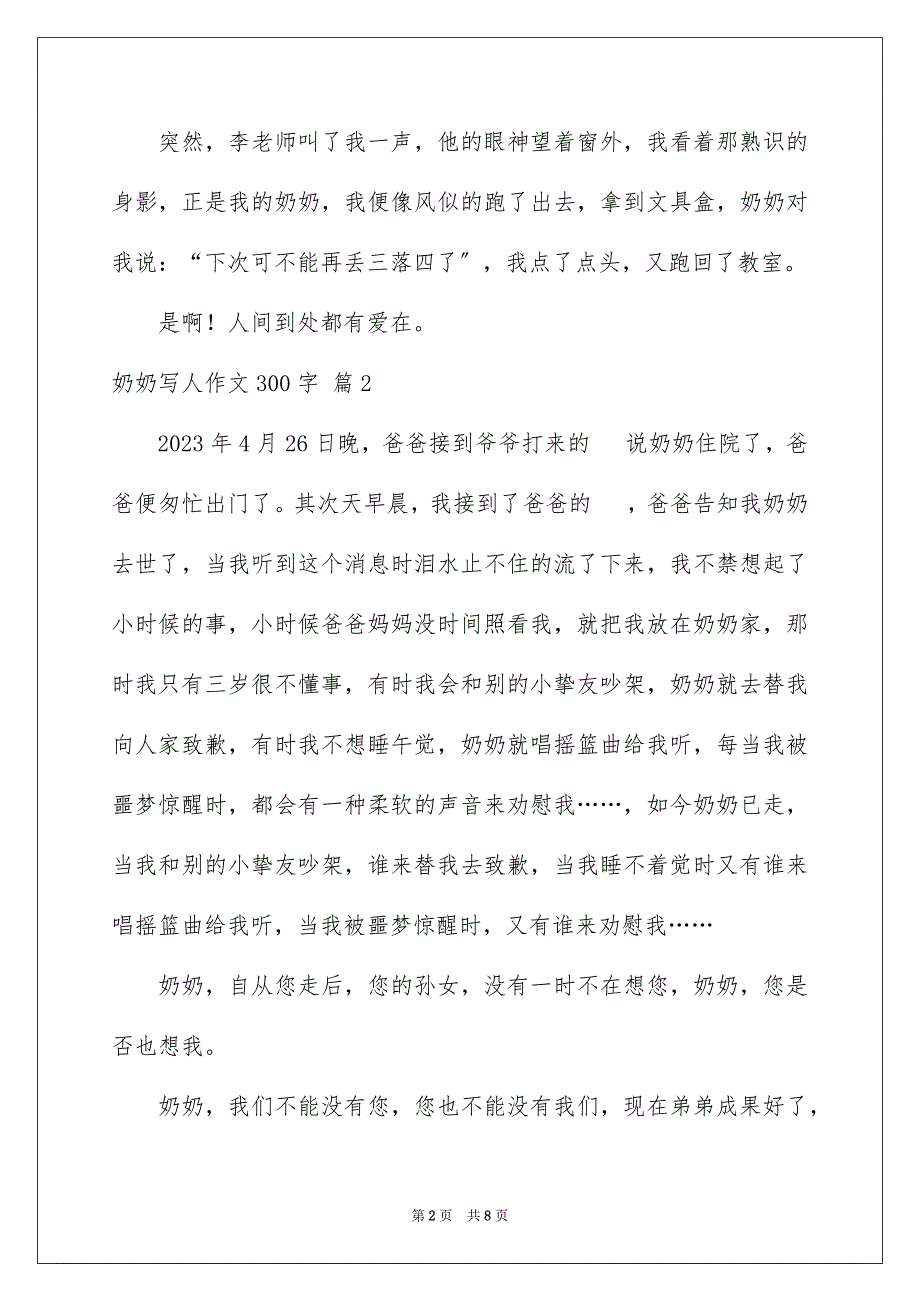 2023年奶奶写人作文300字129.docx_第2页