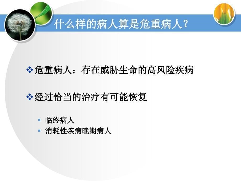 常见危重症识别与处理技巧ppt课件_第5页