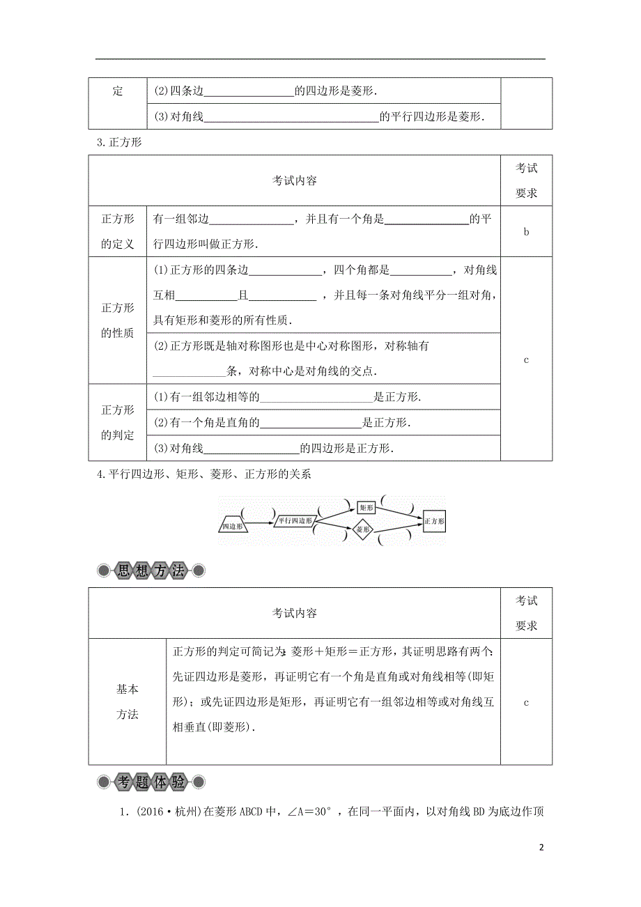 浙江省2018年中考数学总复习 第四章 基本图形(一)第21讲 矩形讲解篇_第2页