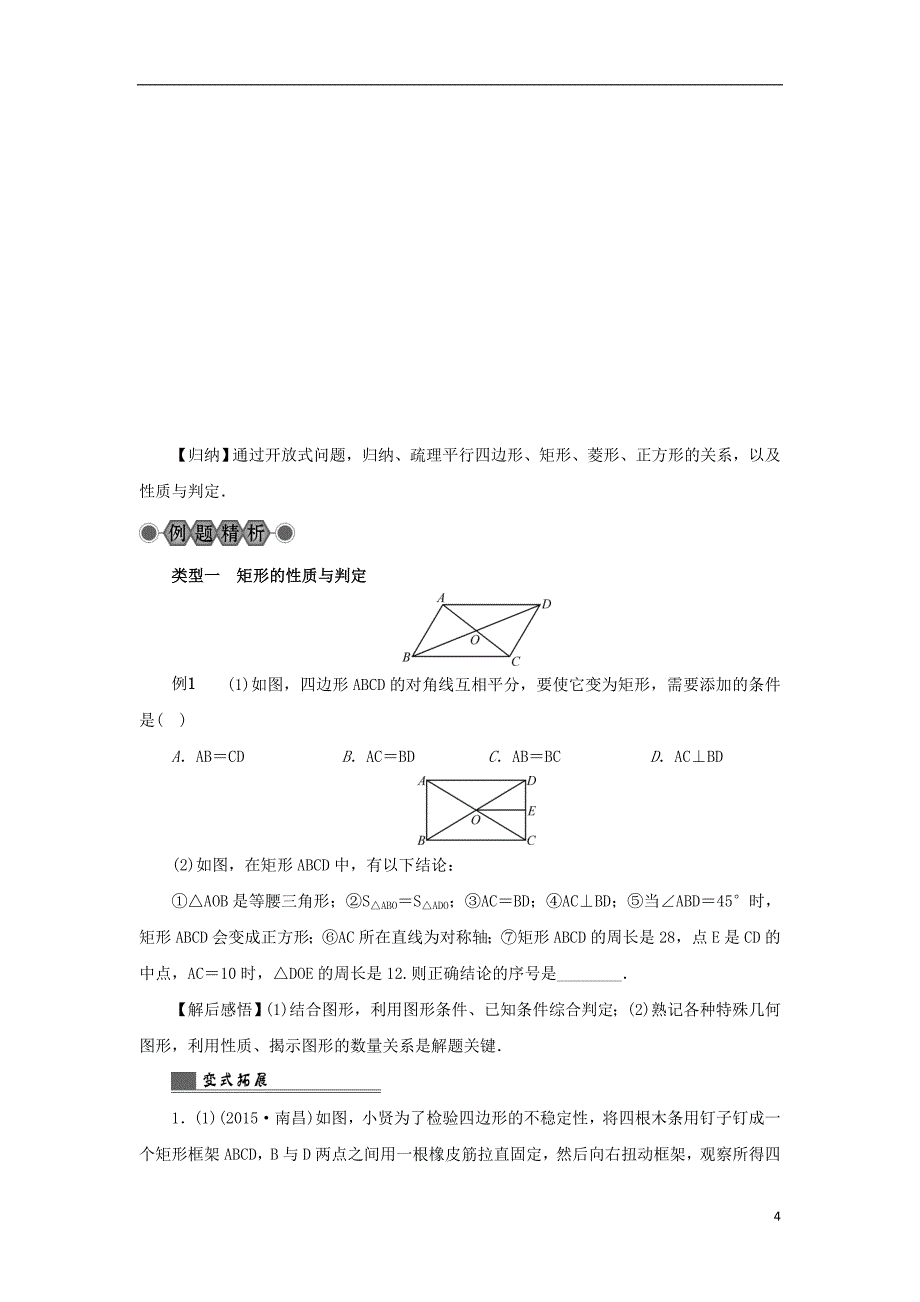 浙江省2018年中考数学总复习 第四章 基本图形(一)第21讲 矩形讲解篇_第4页