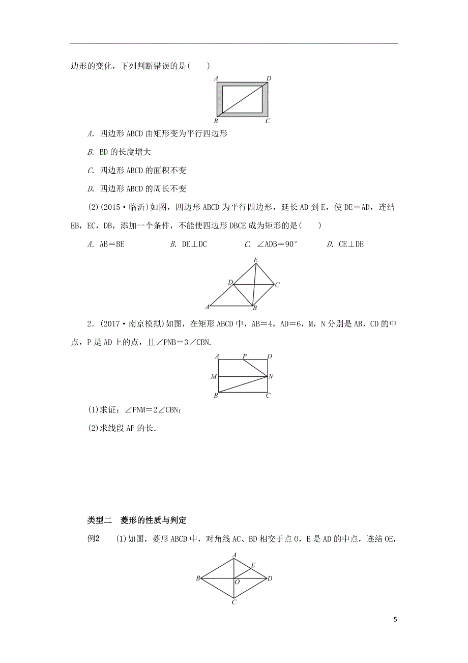 浙江省2018年中考数学总复习 第四章 基本图形(一)第21讲 矩形讲解篇_第5页