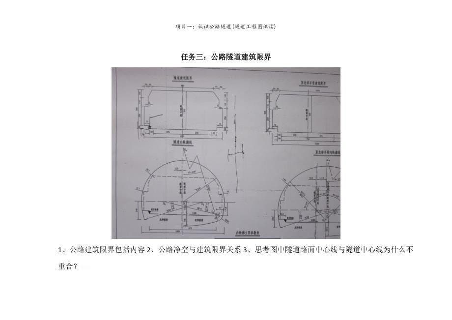 项目一：认识公路隧道(隧道工程图识读).doc_第5页