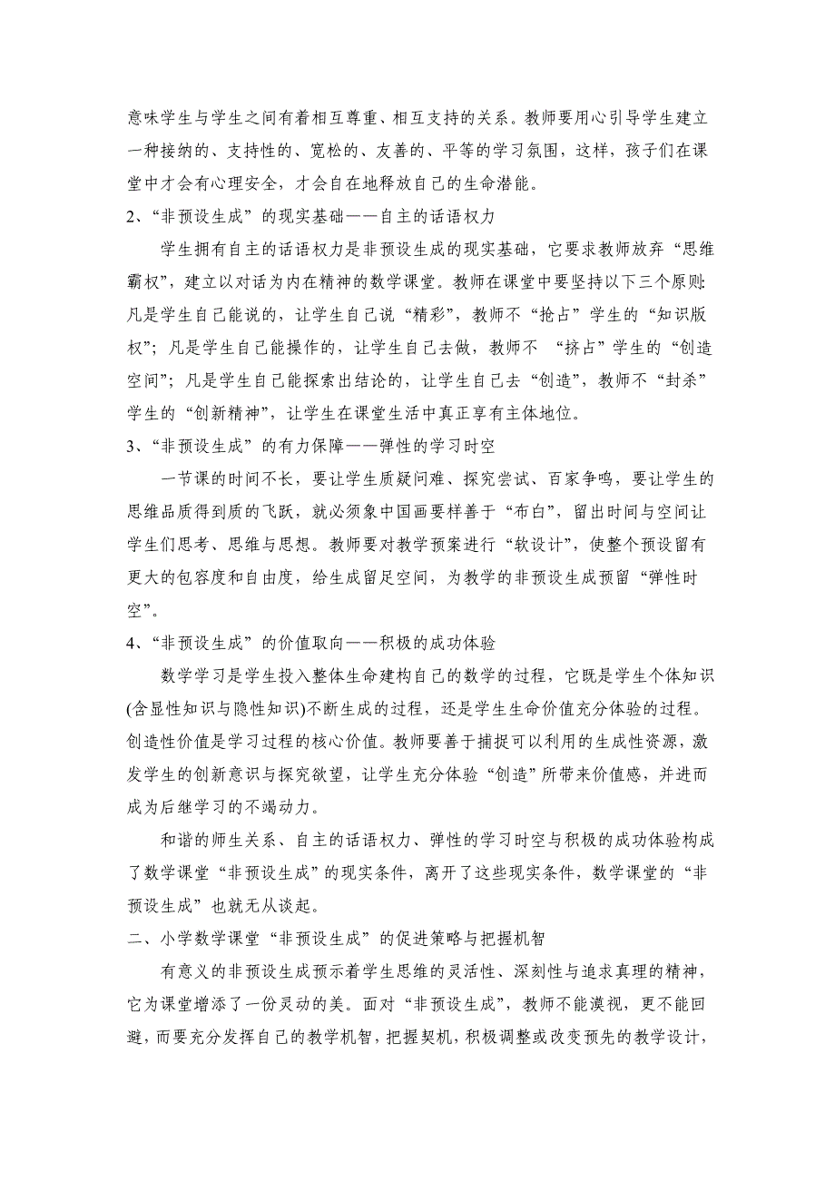 还课堂一份灵动的美 (2).doc_第2页