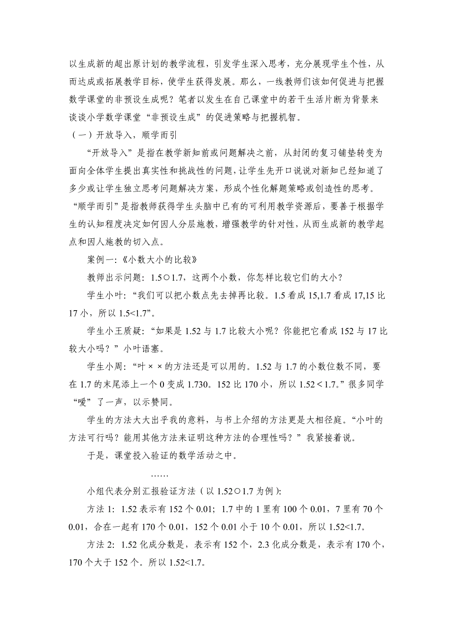 还课堂一份灵动的美 (2).doc_第3页