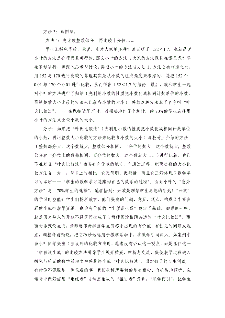 还课堂一份灵动的美 (2).doc_第4页