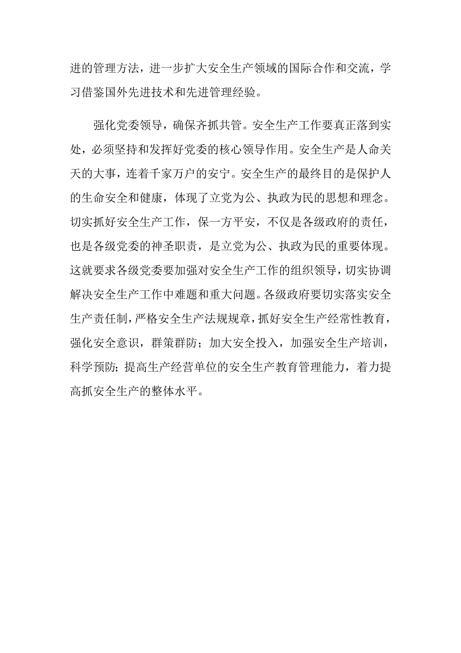 建立健全安全生产运行机制_第4页