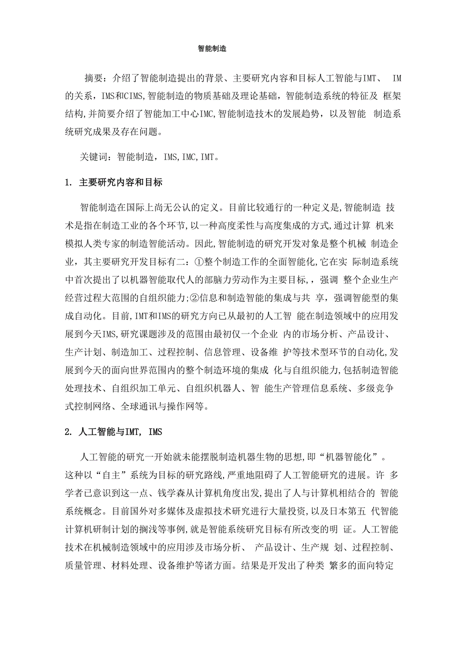 先进制造技术论文智能制造_第2页