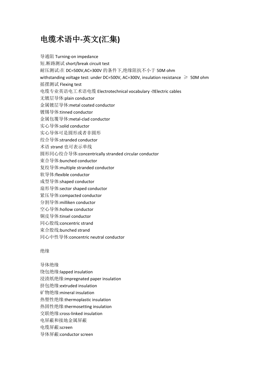 电线电缆中常用英语表述优质资料_第2页