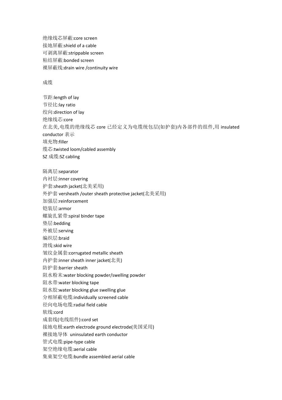 电线电缆中常用英语表述优质资料_第3页