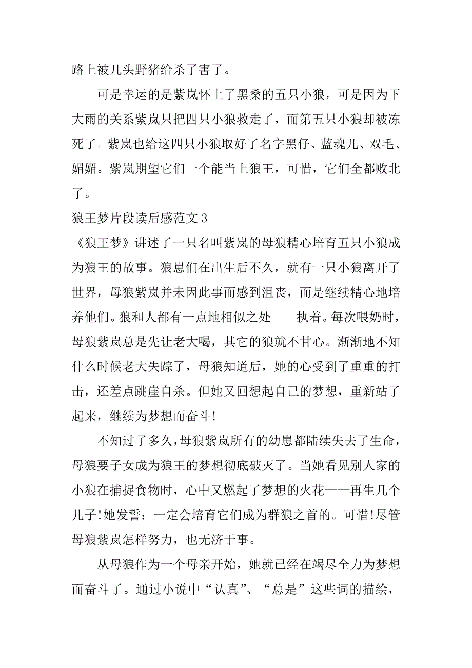 狼王梦片段读后感范文3篇(《狼王梦》片段读后感)_第4页