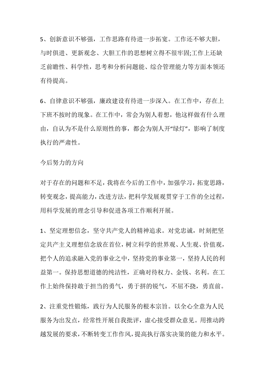 检视自身在坚定理想信念、增强历史自觉、弘扬优良传统、加强党性锤炼等方面存在的问题_第2页