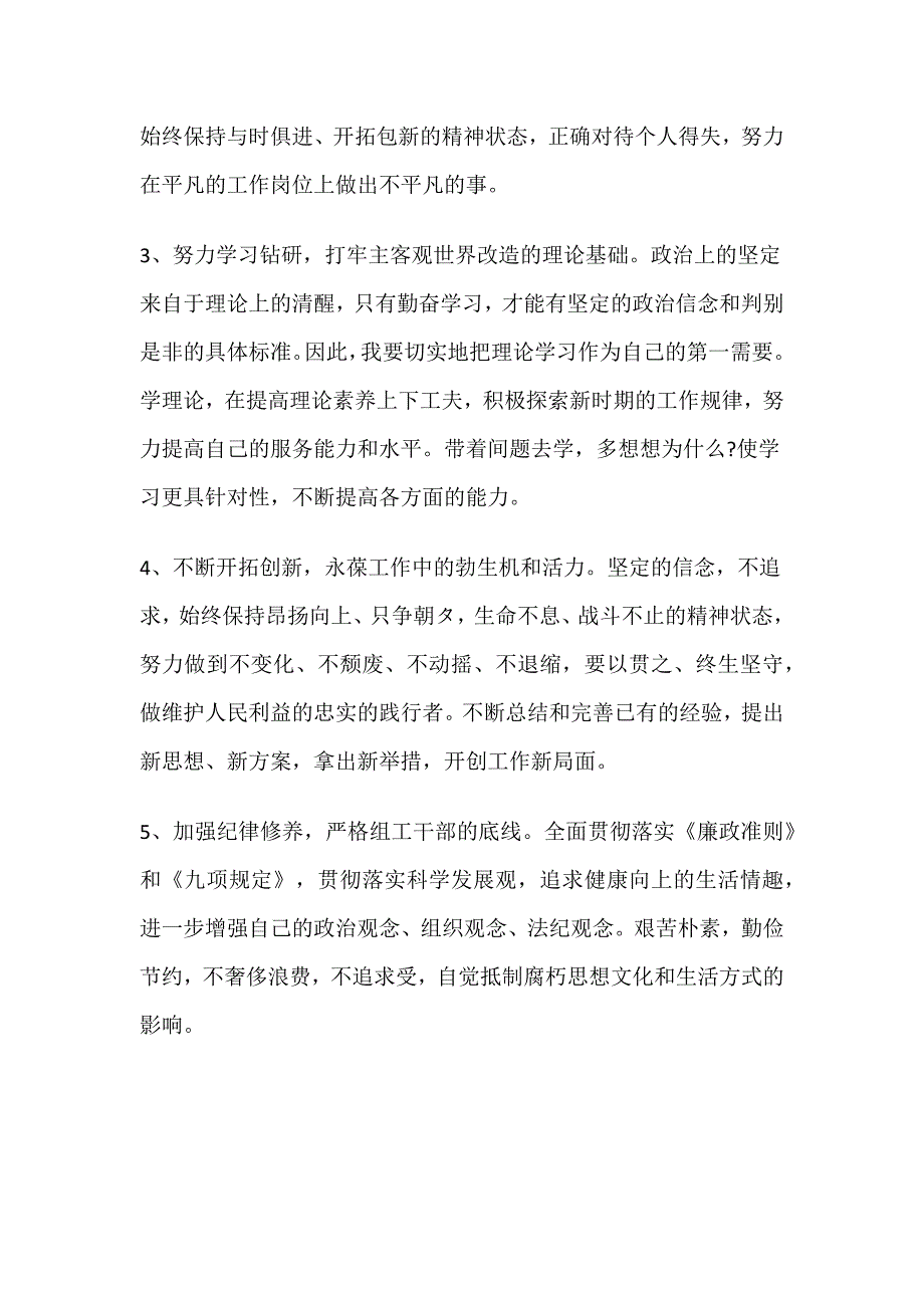 检视自身在坚定理想信念、增强历史自觉、弘扬优良传统、加强党性锤炼等方面存在的问题_第3页