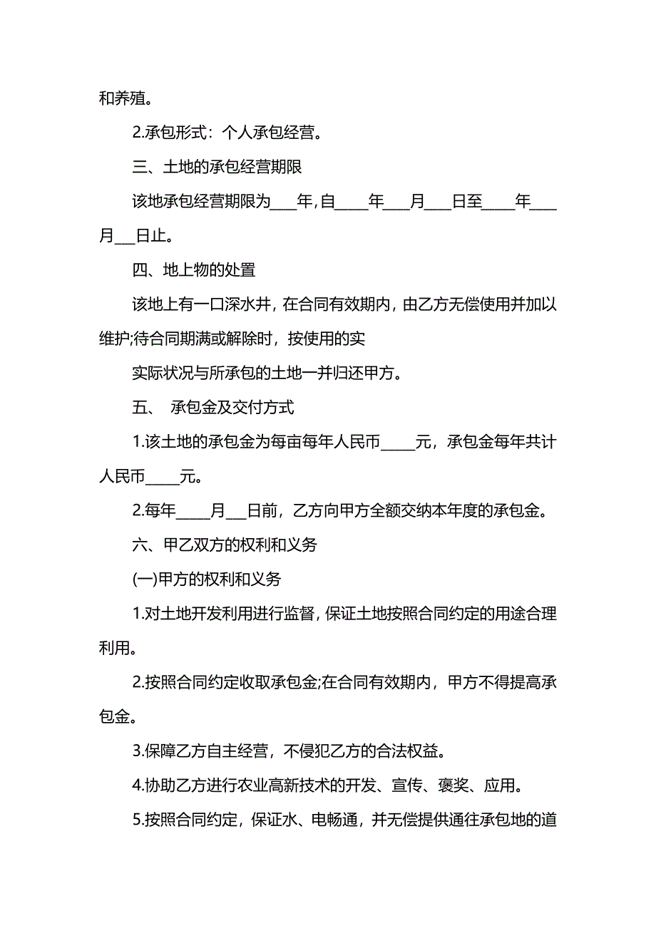 农村土地承包流转合同范本_第2页