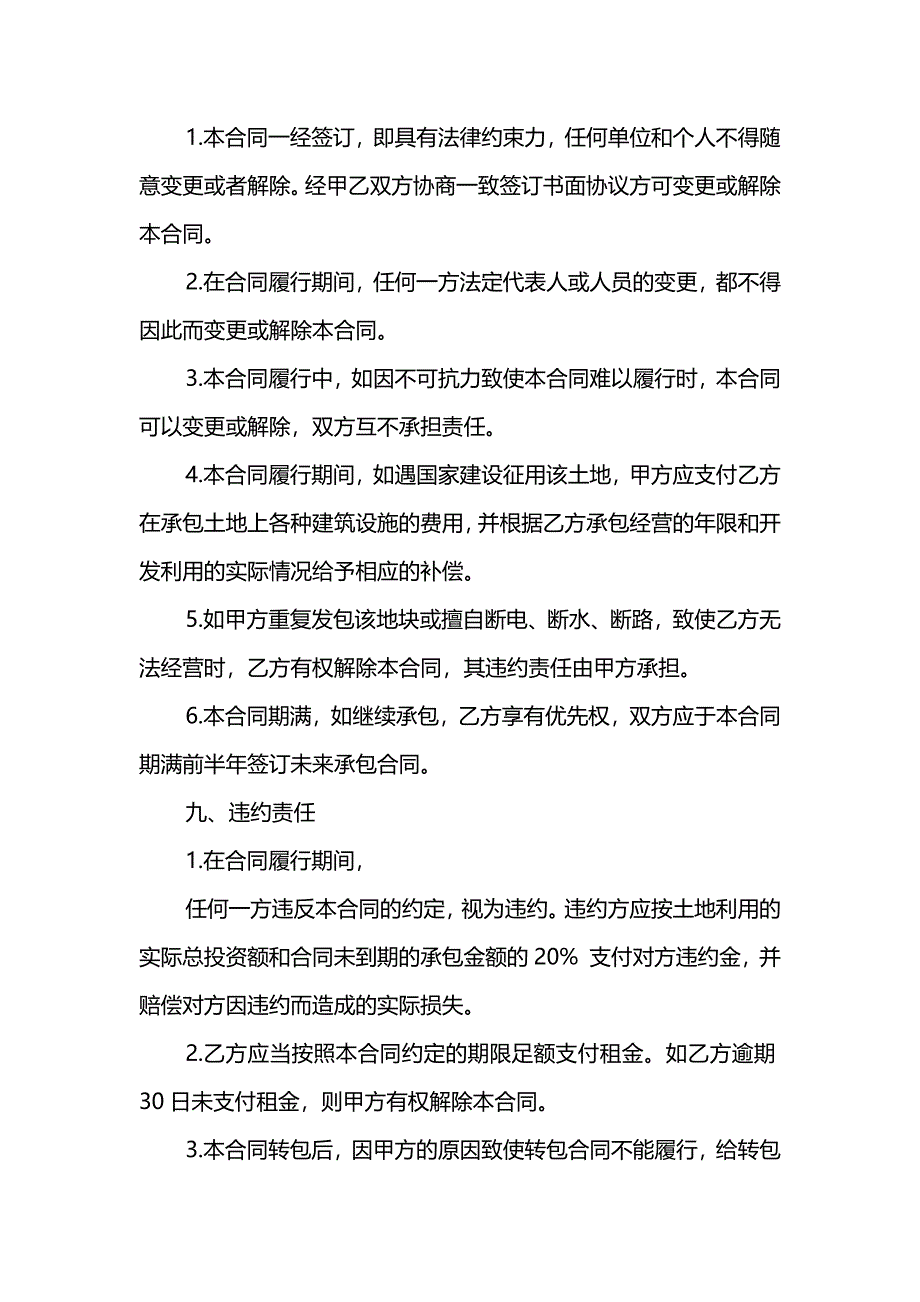 农村土地承包流转合同范本_第4页