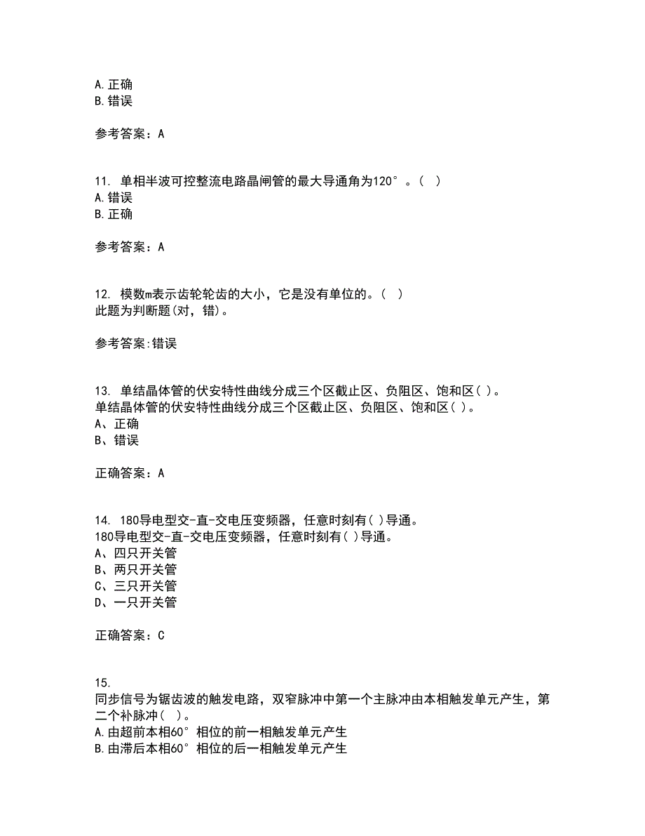 东北大学22春《电力电子电路》离线作业一及答案参考57_第3页