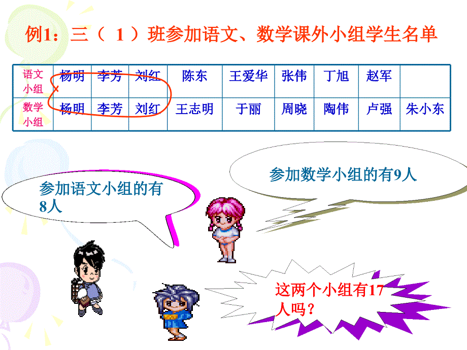 数学广角(集合图)_第4页