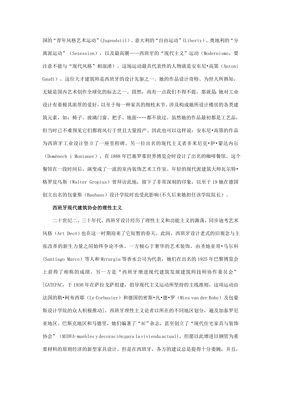 西班牙设计简史_第2页