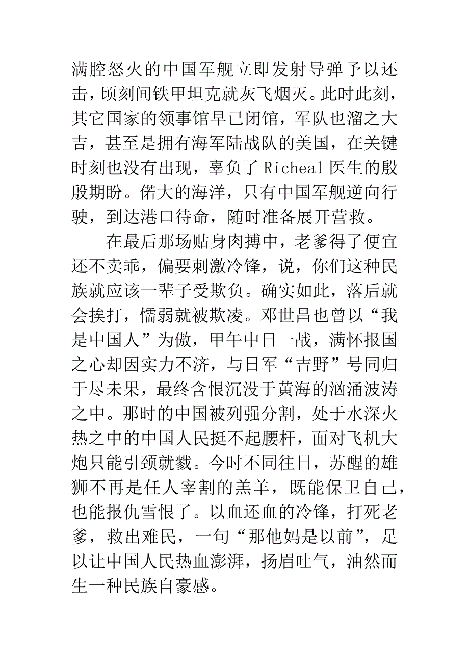 观电影《战狼Ⅱ》有感-我有一个强大的祖国.docx_第3页