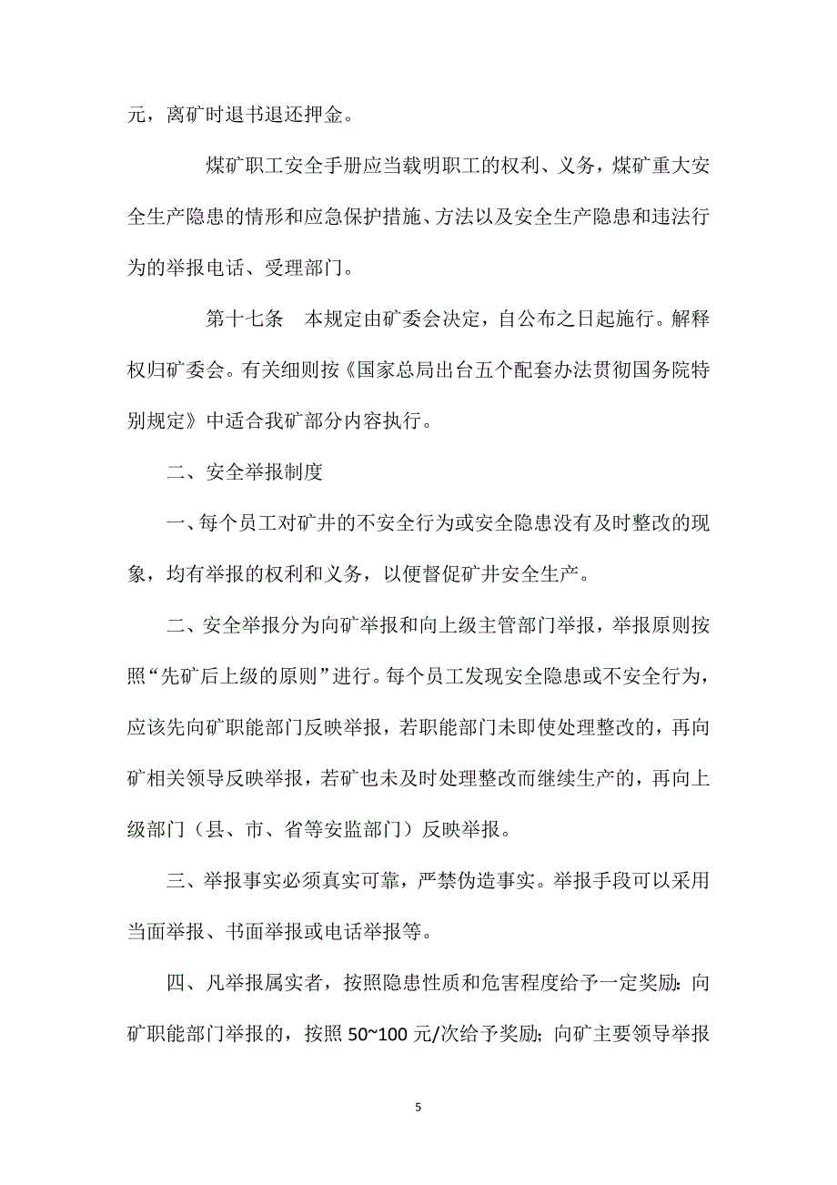 预防煤矿生产安全事故的特别规定和安全举报制度_第5页