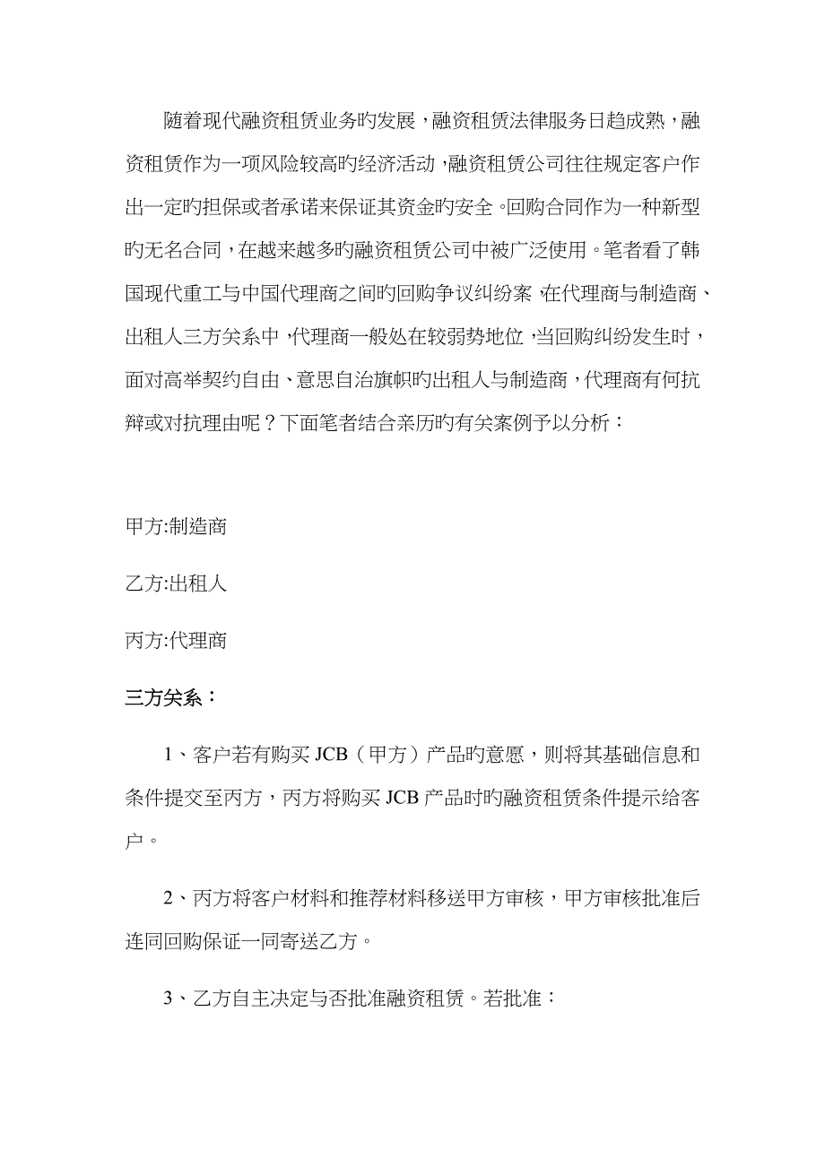 对融资租赁合同中回购条款的思考_第1页