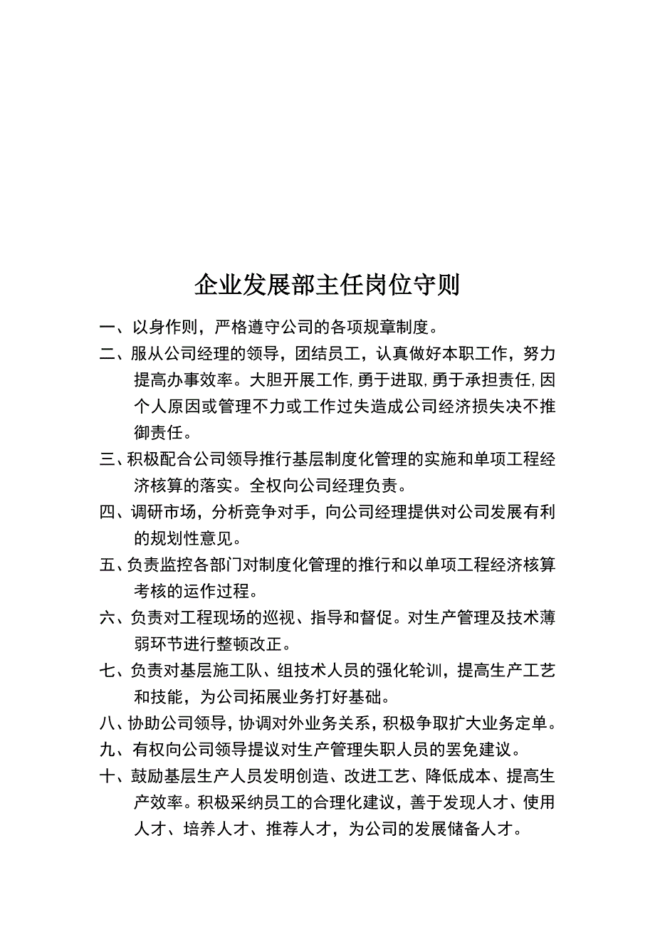 行政类岗位守则.doc_第3页