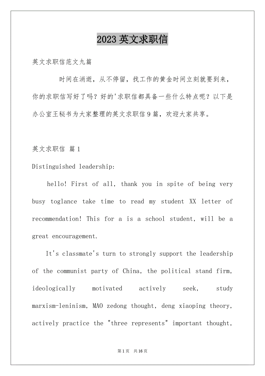 2023年英文求职信408范文.docx_第1页