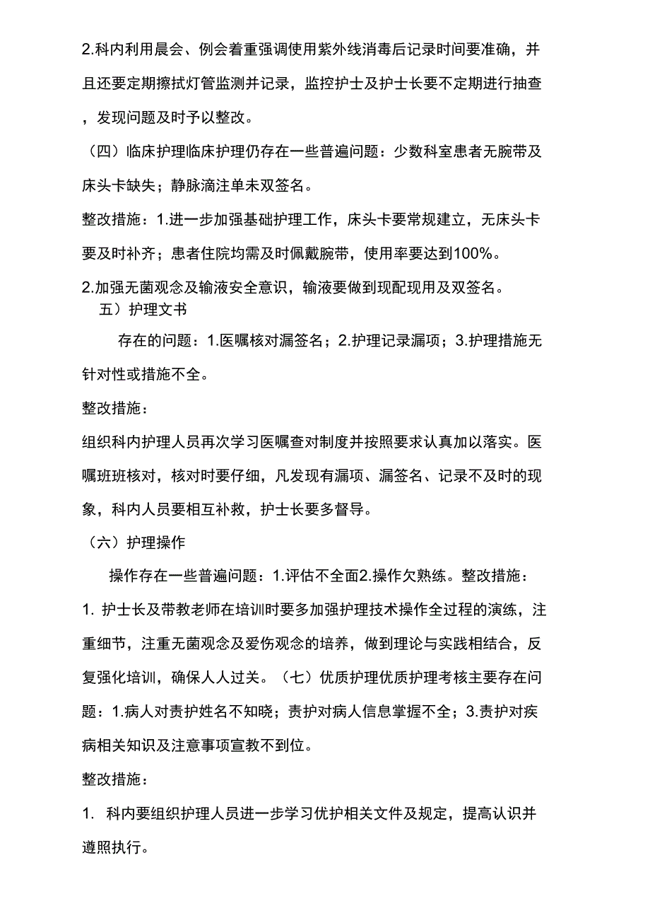 2018年护理质量汇总分析持续改进_第3页